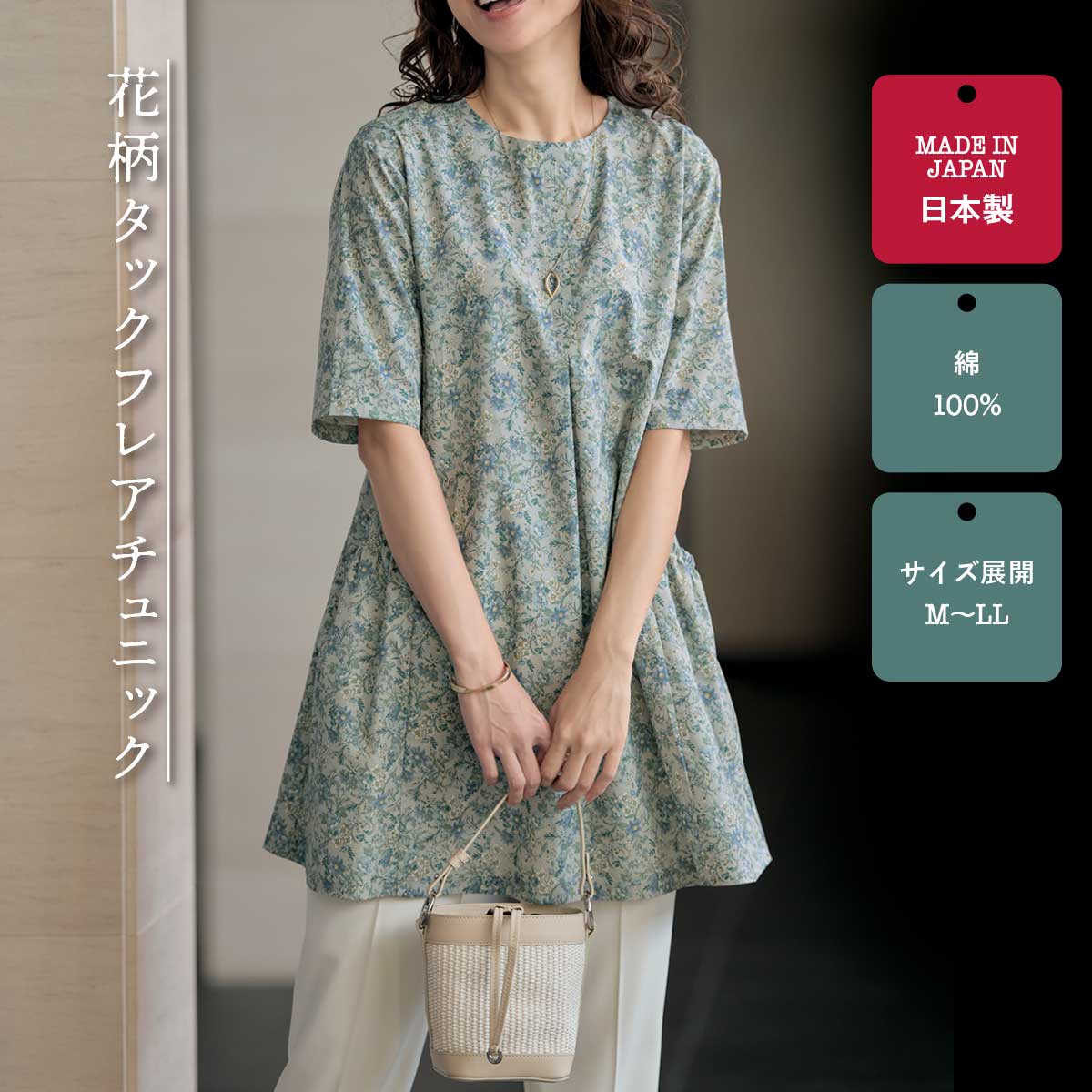 公式】 花柄タックフレア チュニック (ファッション) 商品詳細ページ