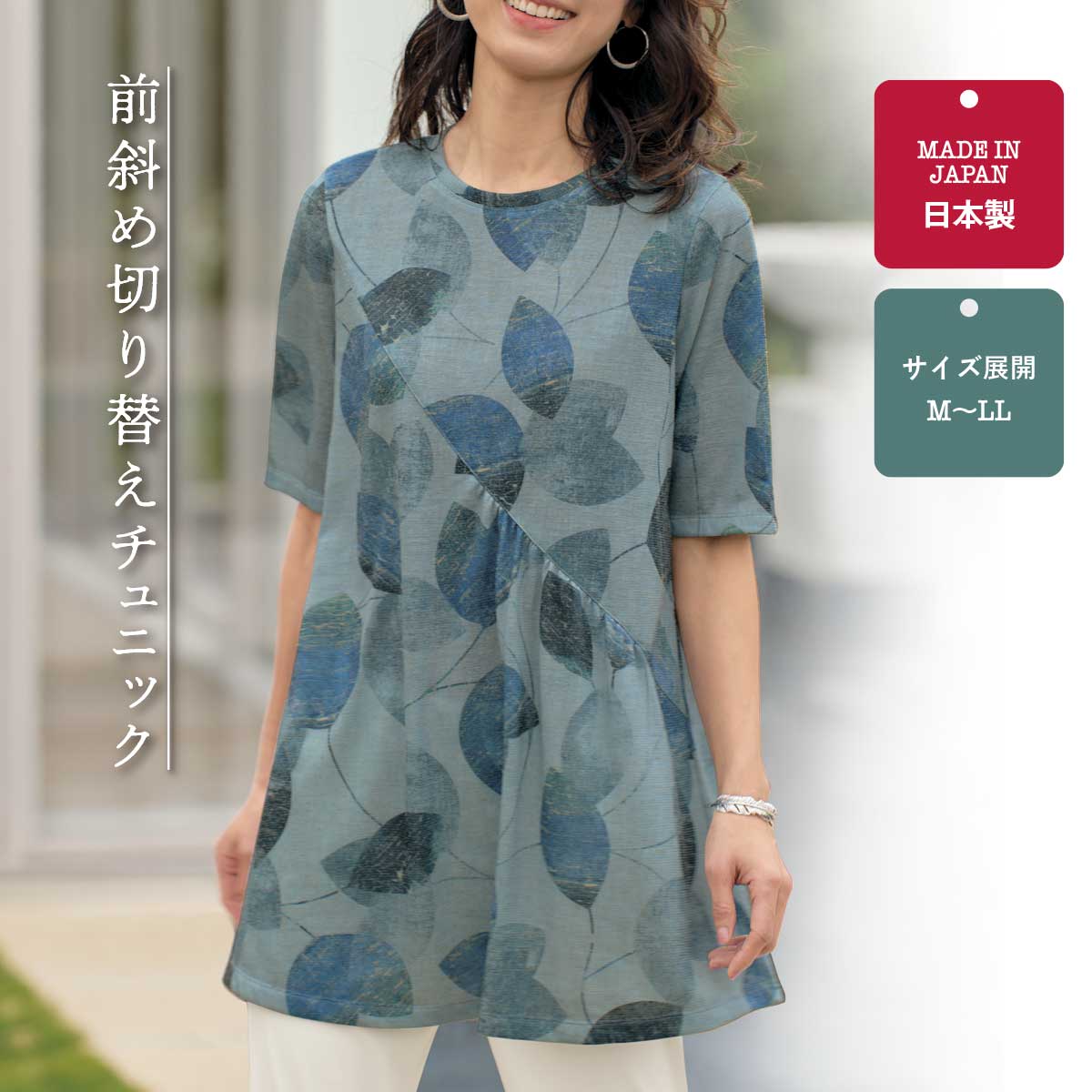 公式】 前斜め切り替えチュニック (ファッション) 商品詳細ページ