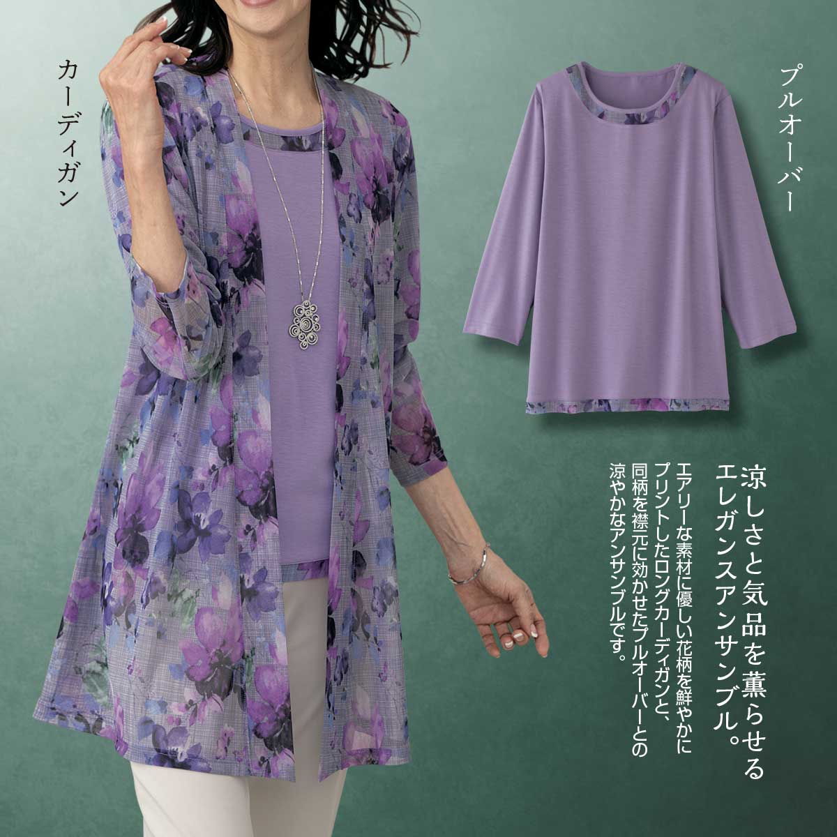 花柄ロングカーディガンアンサンブル｜ファッションの通販 まるごと得