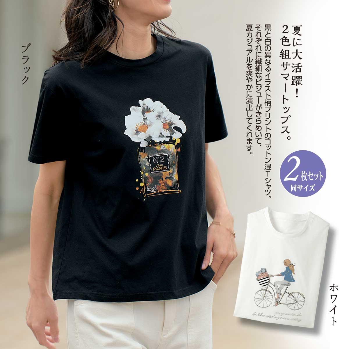 公式】 イラストプリントTシャツ2色組 (ファッション) 商品詳細ページ
