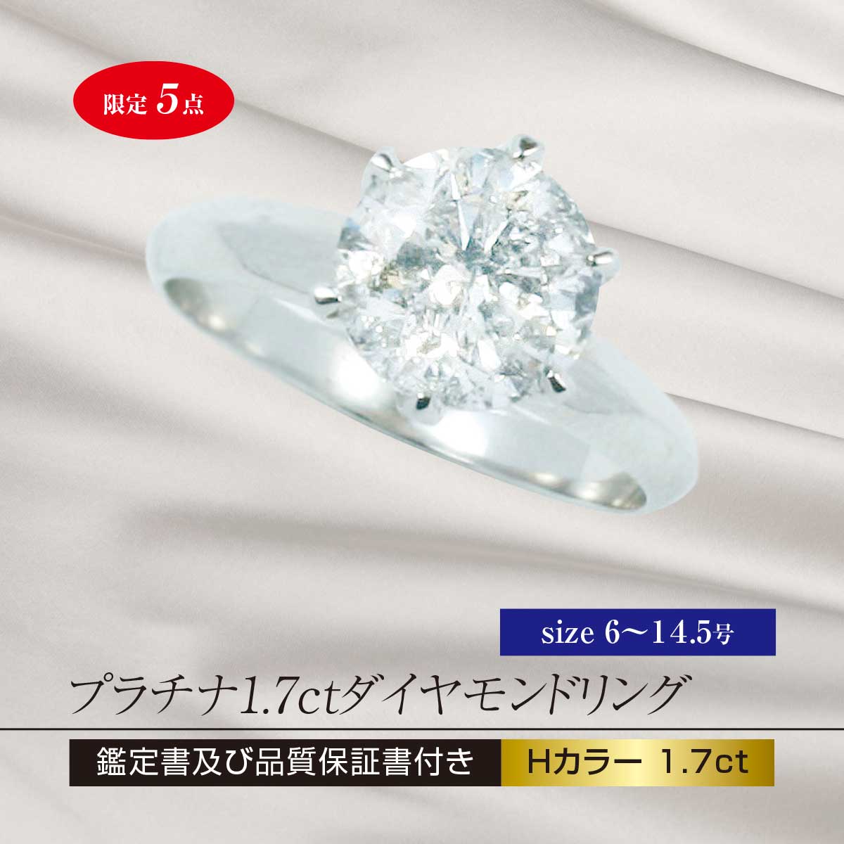 公式】 プラチナ1.7ctダイヤモンドリング (ファッション) 商品詳細