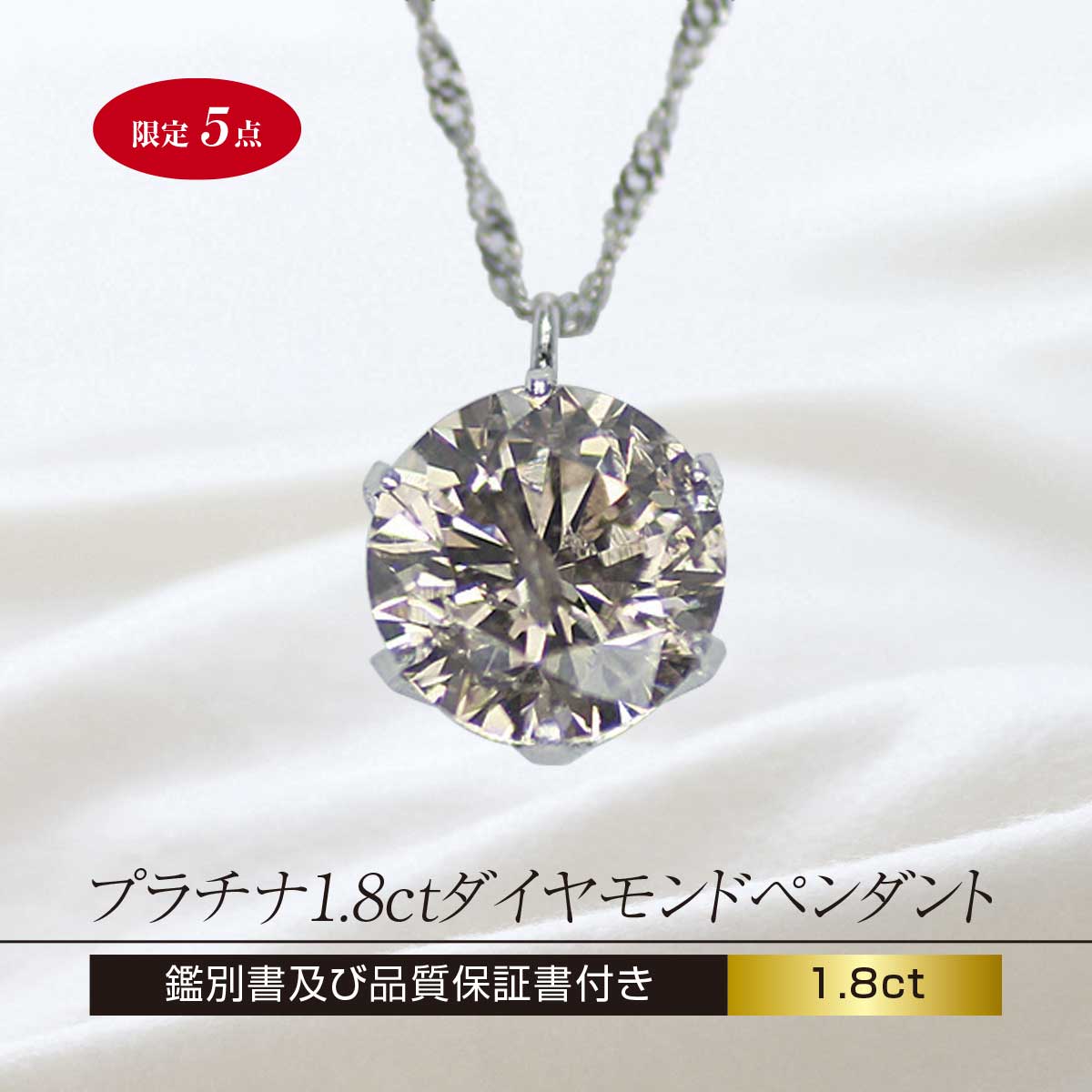 公式】 プラチナ1.8ctダイヤモンドペンダント (ファッション) 商品詳細