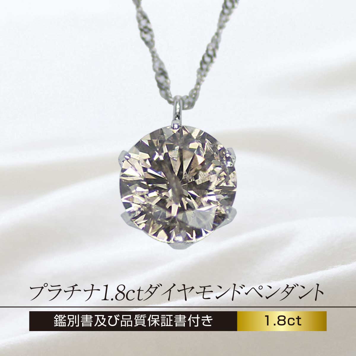 公式】 プラチナ1.8ctダイヤモンドペンダント (ファッション) 商品詳細