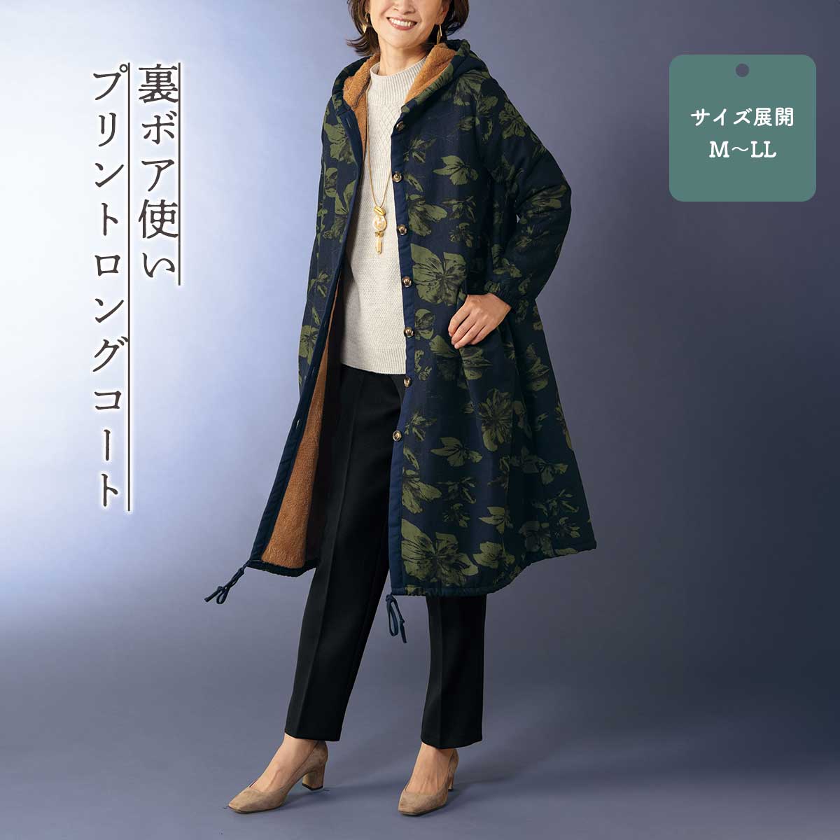 公式】 裏ボア使いプリントロングコート (ファッション) 商品詳細