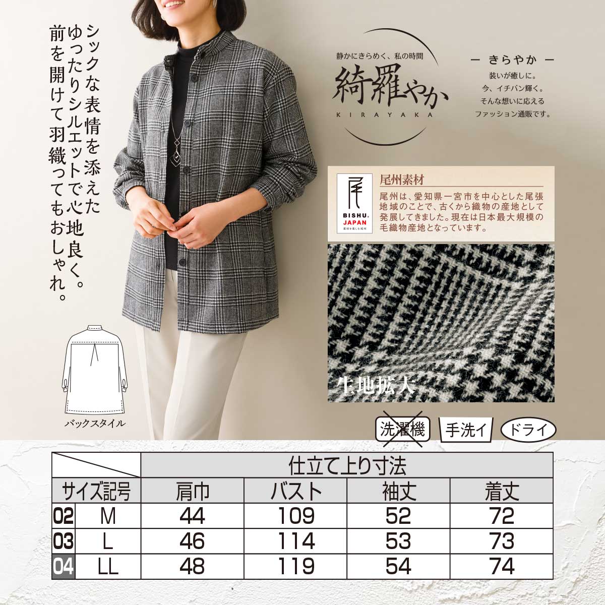 公式】 尾州素材グレンチェック柄ブラウスジャケット (ファッション