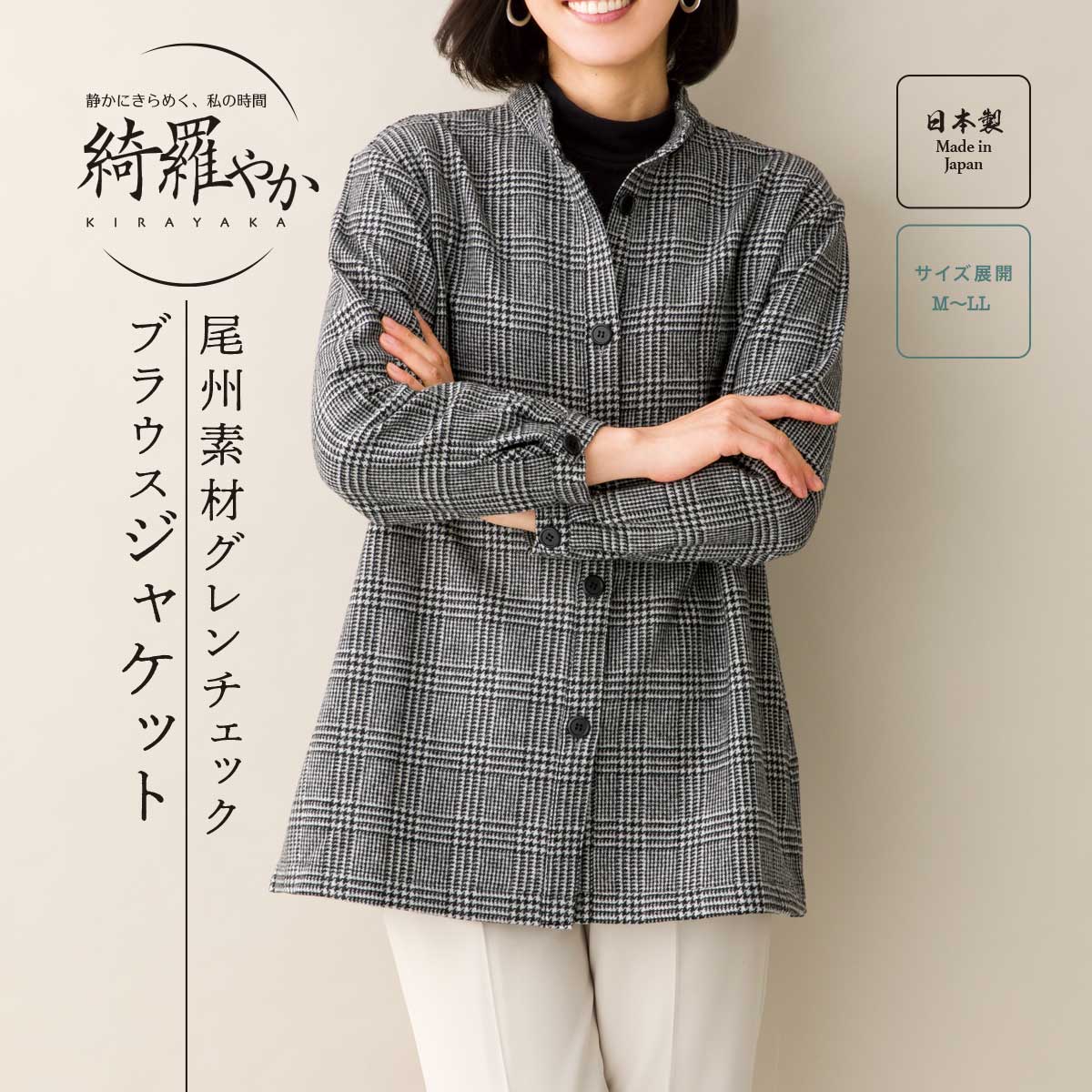 公式】 尾州素材グレンチェック柄ブラウスジャケット (ファッション