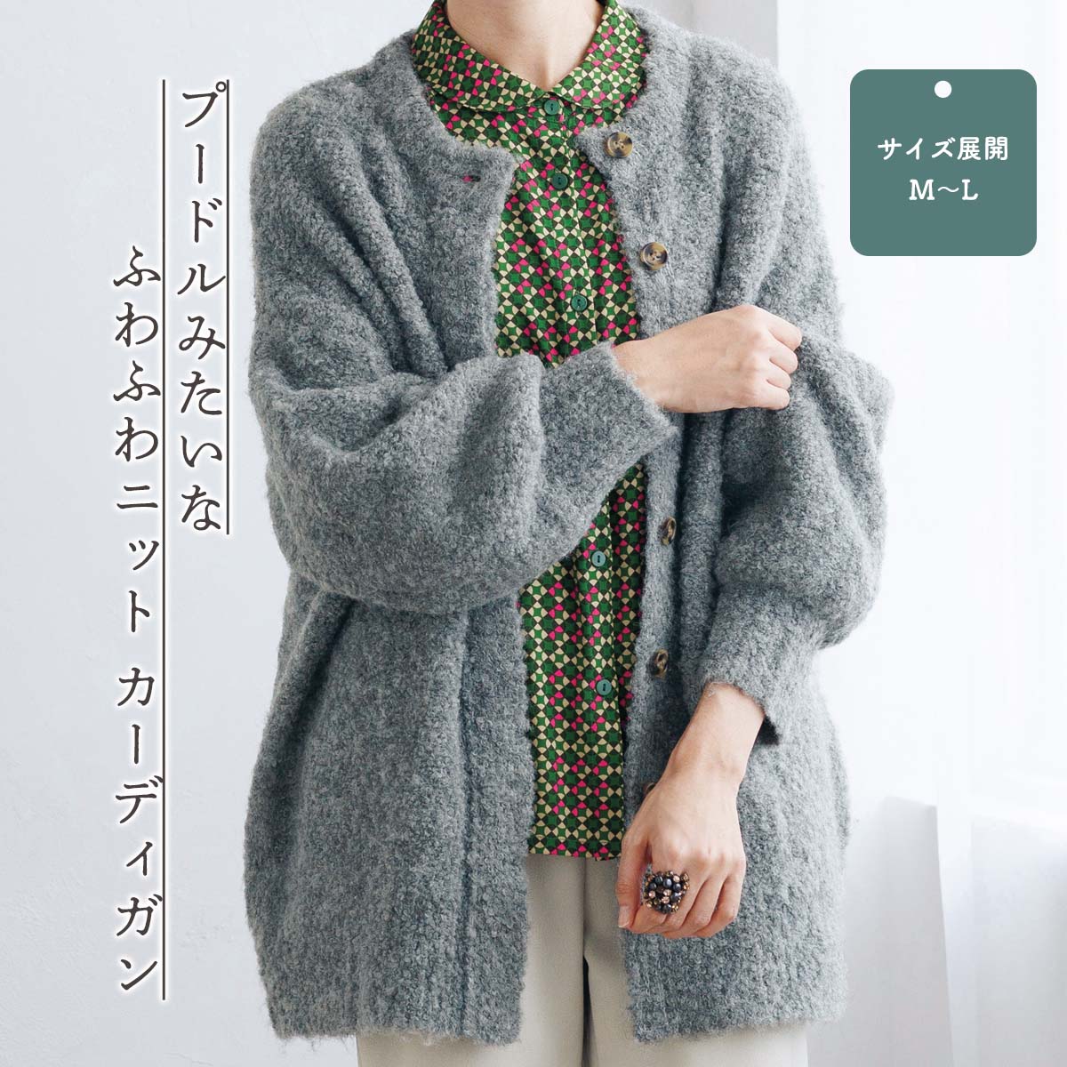 公式】 プードルみたいなふわふわニット カーディガン (ファッション