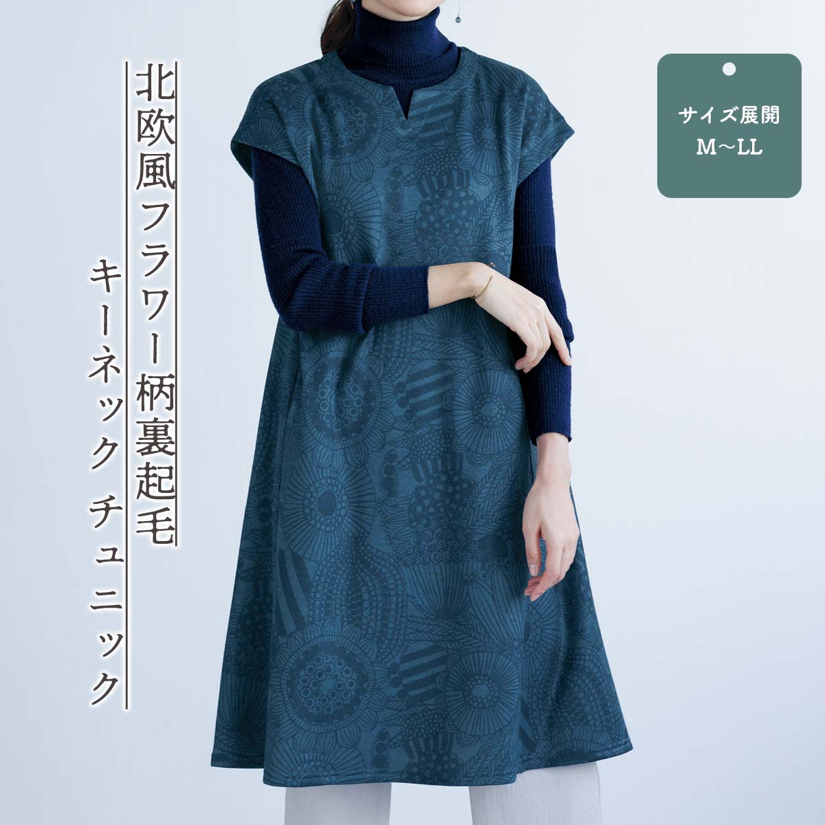 公式】 北欧風フラワー柄裏起毛キーネック チュニック (ファッション