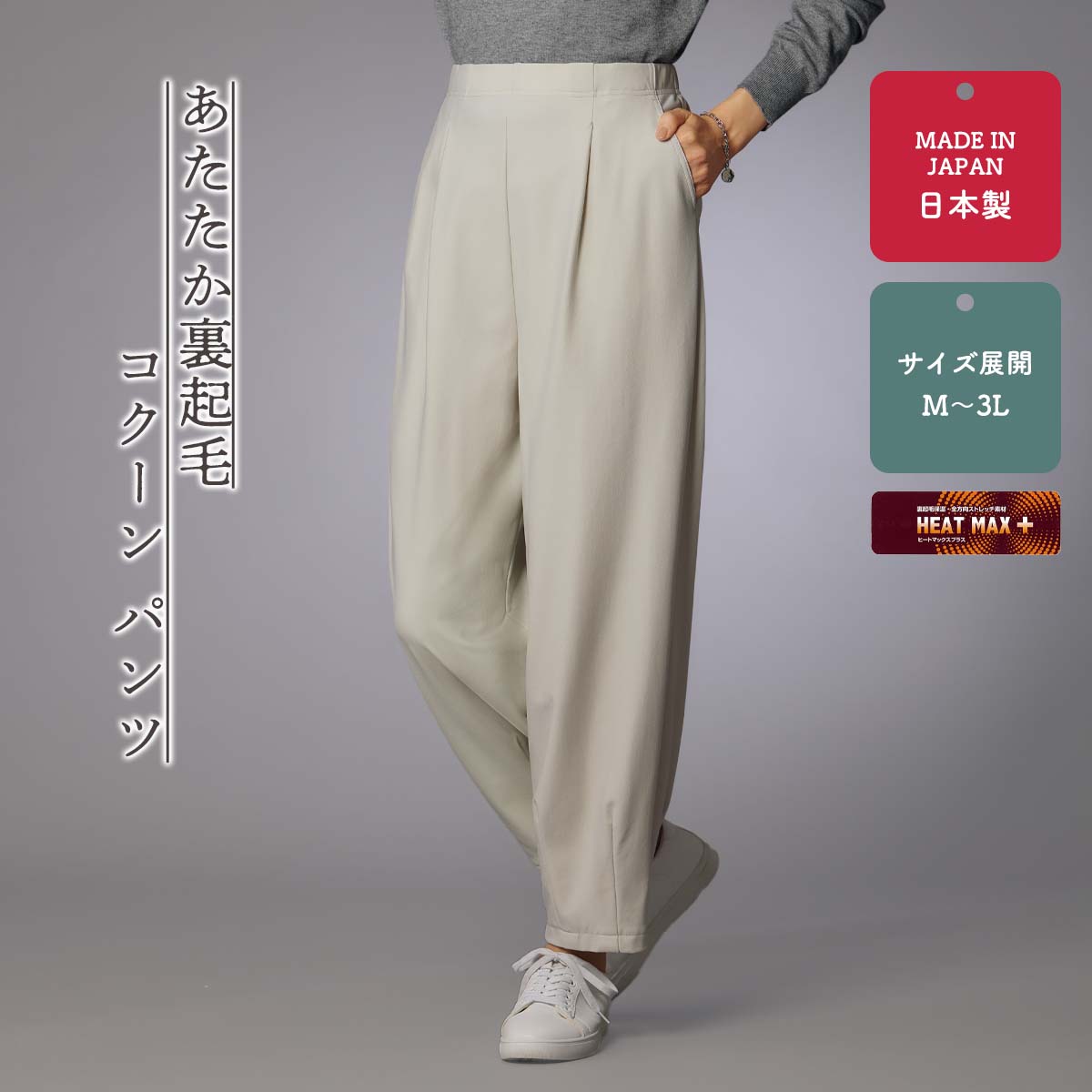 公式】 あたたか裏起毛コクーン パンツ (ファッション) 商品詳細ページ