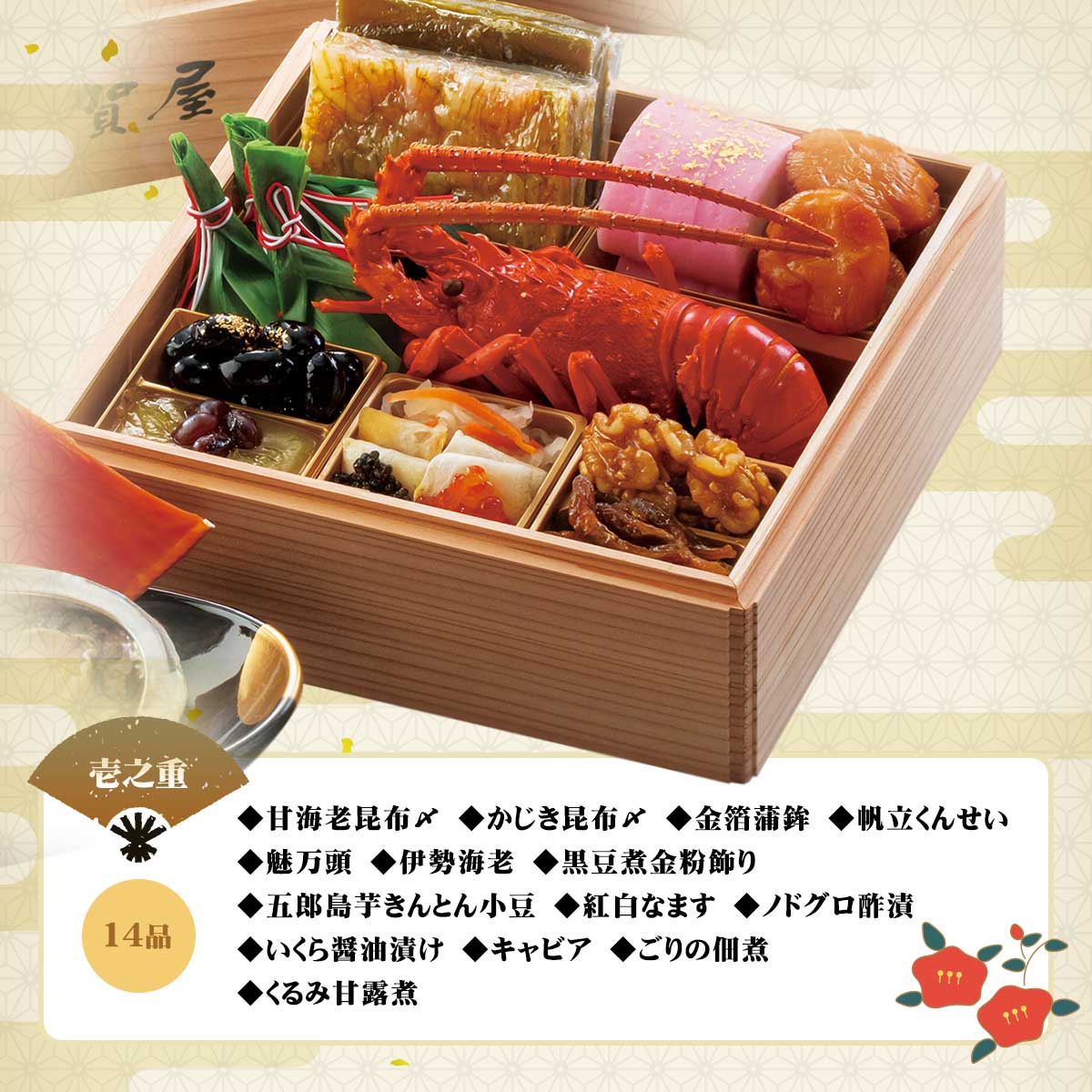 公式】 【完売】加賀屋おせち和風四段重 かがやき（生おせち） (おせち