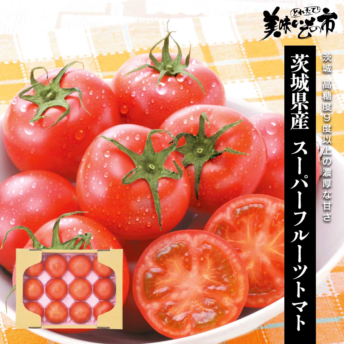 終】【完売】【産地直送】茨城県産 スーパーフルーツトマト【予定販売