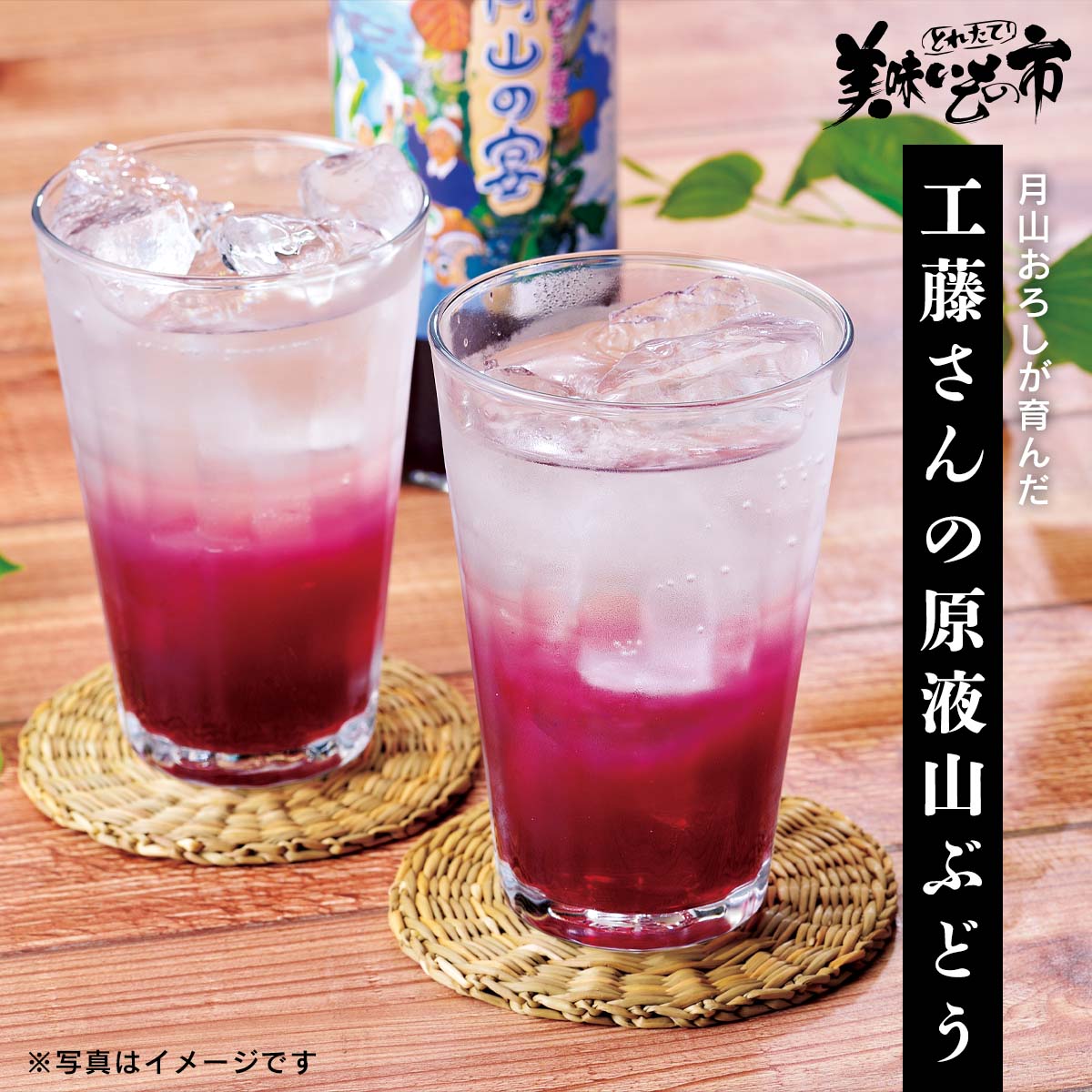 完売】【在庫限り】【美味健笑倶楽部】工藤さんの原液山ぶどう｜美味と