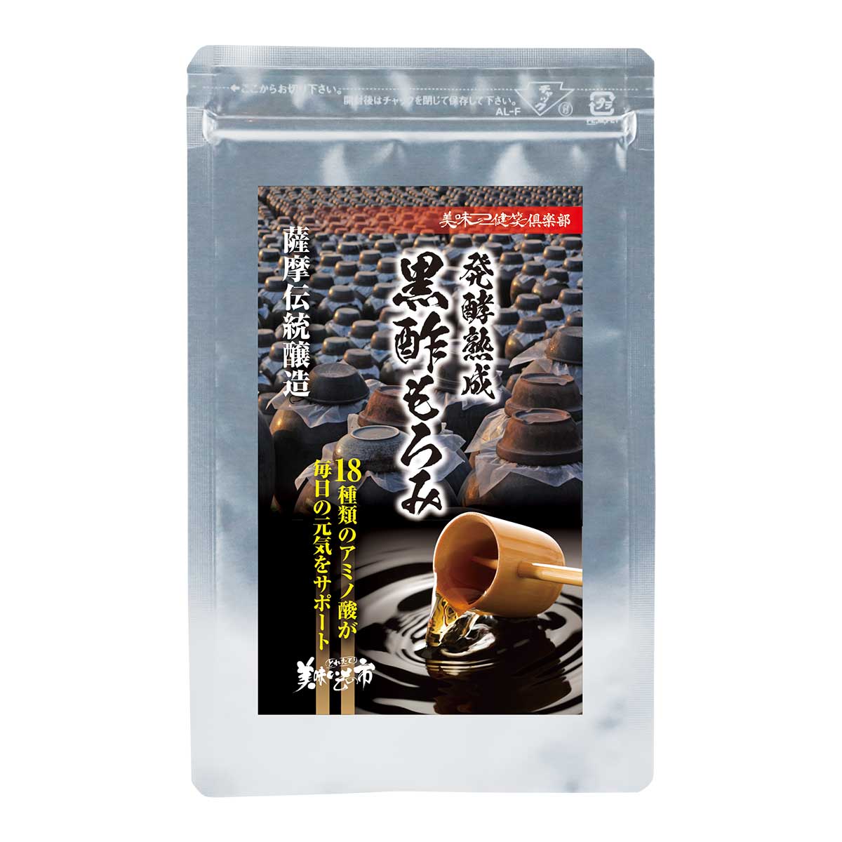 公式】 【完売】【終】【美味健笑倶楽部】薩摩伝統醸造 発酵熟成黒酢