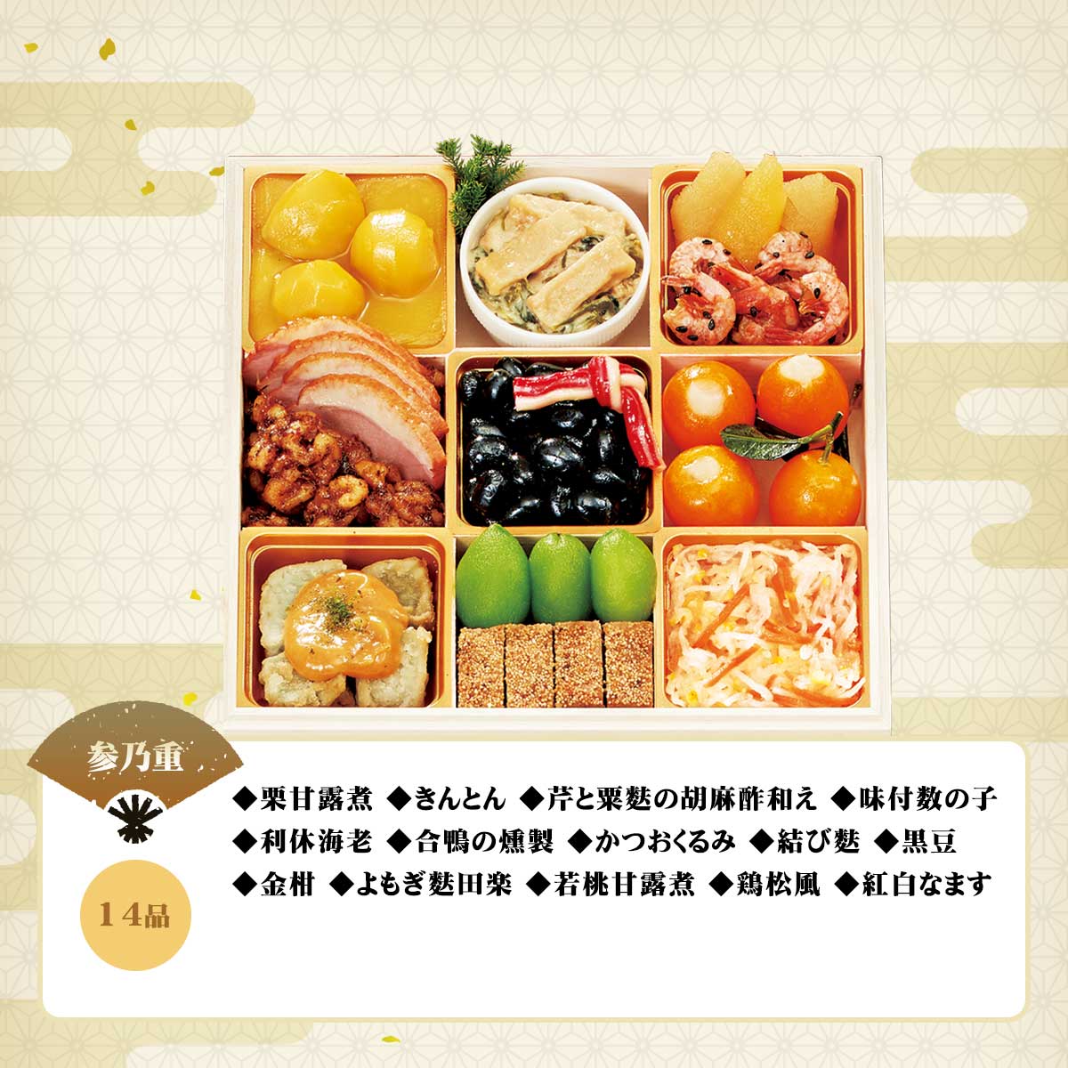 公式】 【完売】神楽坂前田「賀春」 (おせち)| とれたて！美味いもの市