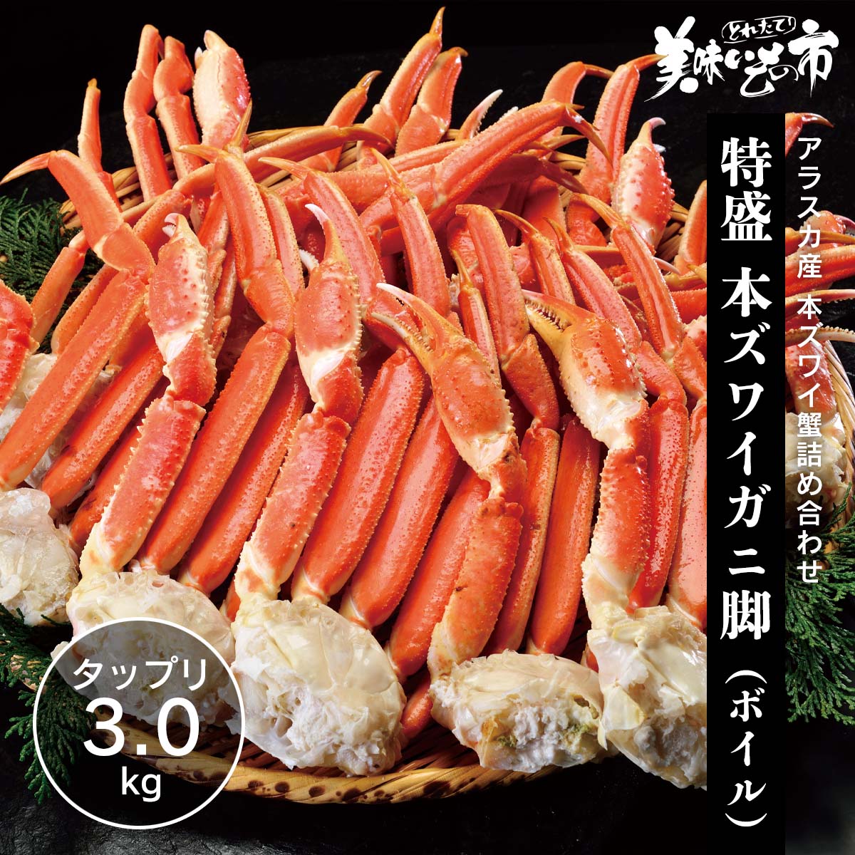 激選仕入れ！ボイル済み本ズワイガニ脚 冷凍4kg｜ ボイル冷凍・ずわいがにカット脚 800gセット【全国送料無料】 | 根室