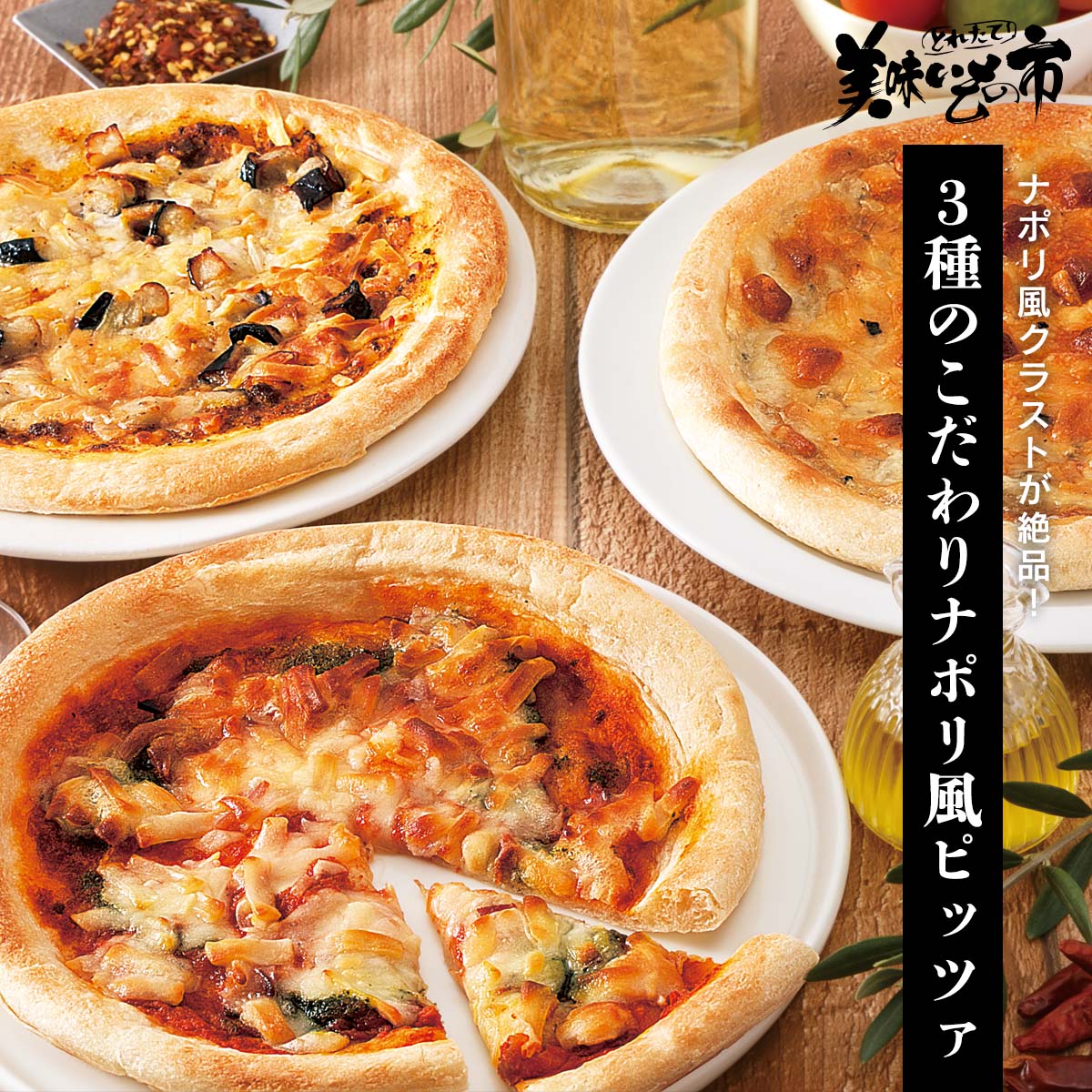 haruyuriさま用　おまとめ3点 公式】 【終】【完売】リストランテ マッサ 3種のこだわりナポリ風