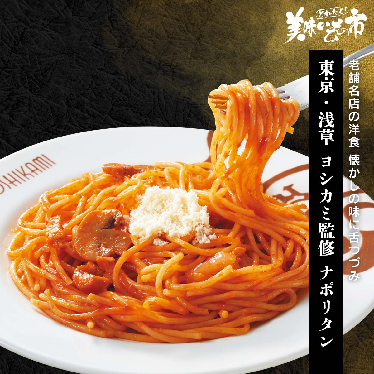 公式】 【訳ありアウトレットセール】東京・浅草 ヨシカミ監修