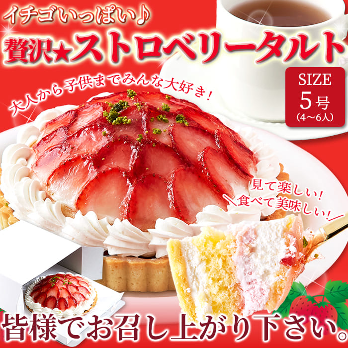 父の日 2025 プレゼント ギフト 花以外 ケーキ いちごタルト