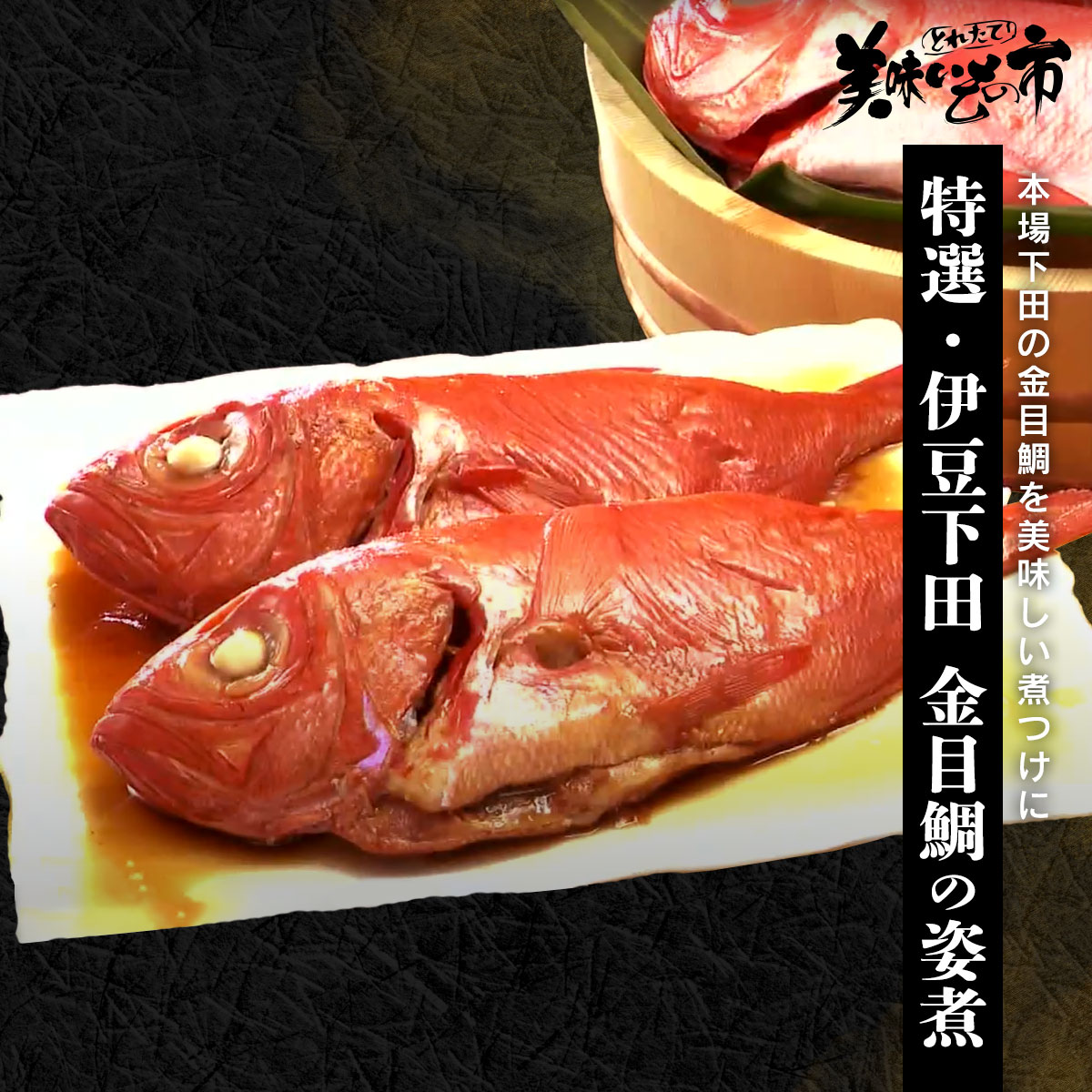 水彩画 『金目鯛』 金目鯛」の写真素材 | 2,847件の無料イラスト画像 | Adobe Stock