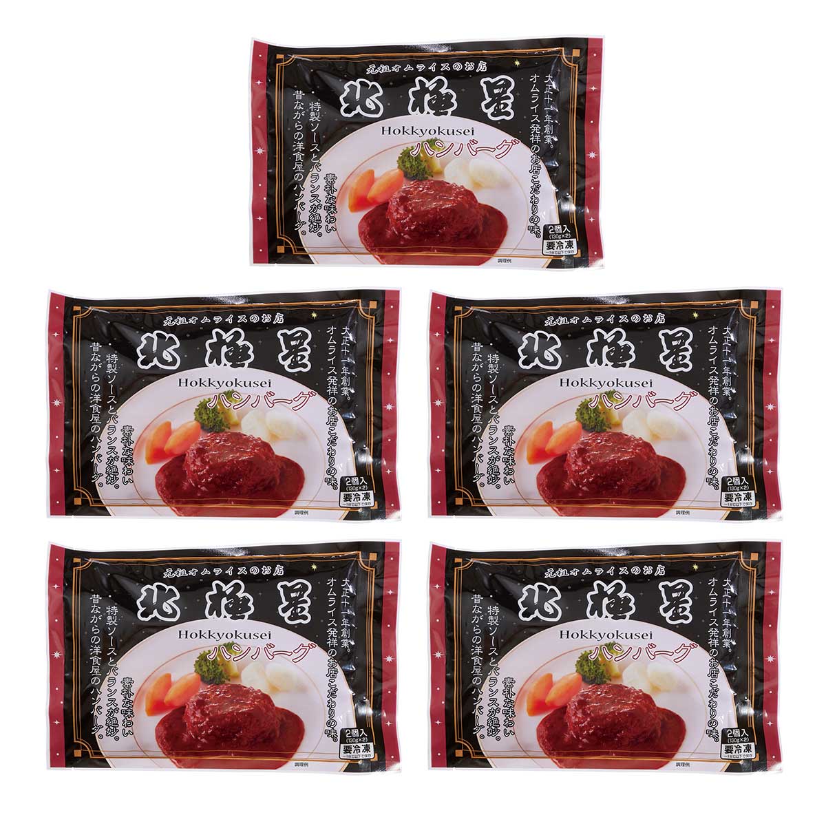 公式】 ぐるっと日本 味めぐり 洋食の世界コース 北極星ハンバーグ (肉