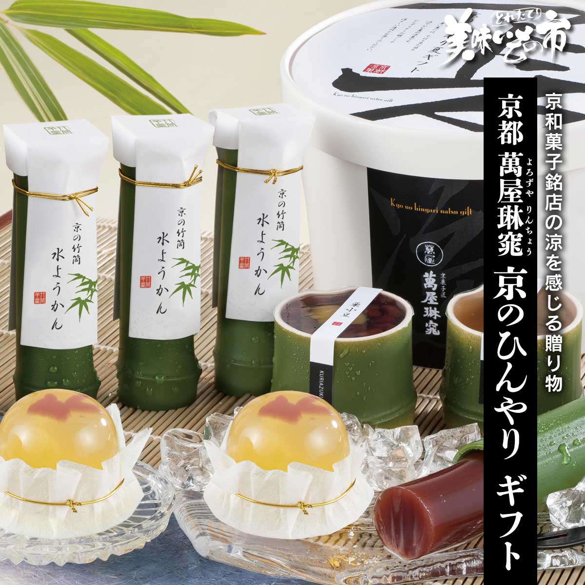 きりやん まとめ売り セット 公式】 【訳ありアウトレットセール】京都 萬屋琳窕 京のひんやり