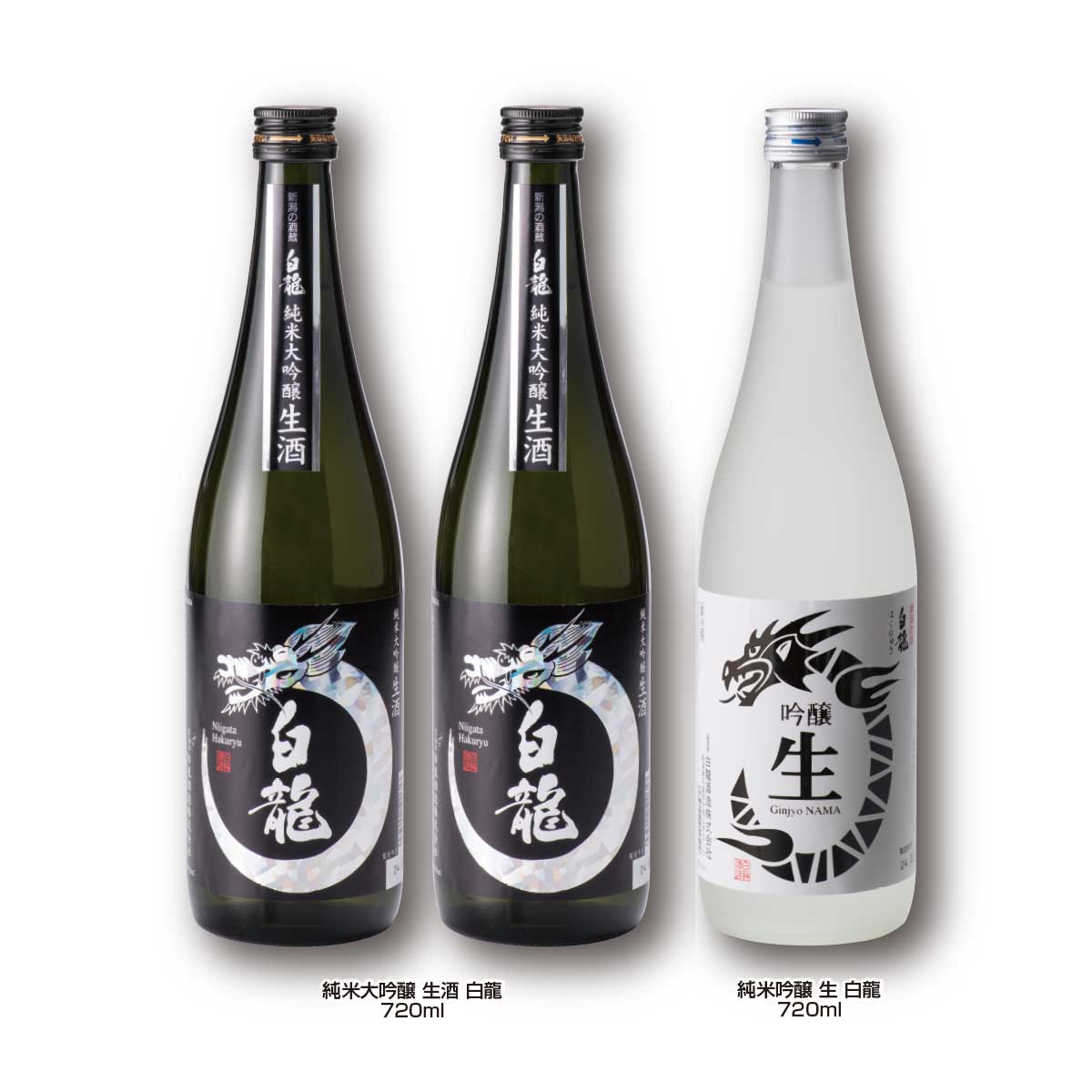 公式】 【終】【完売】白龍酒造 白龍 生酒 3本セット (ギフト)| とれた
