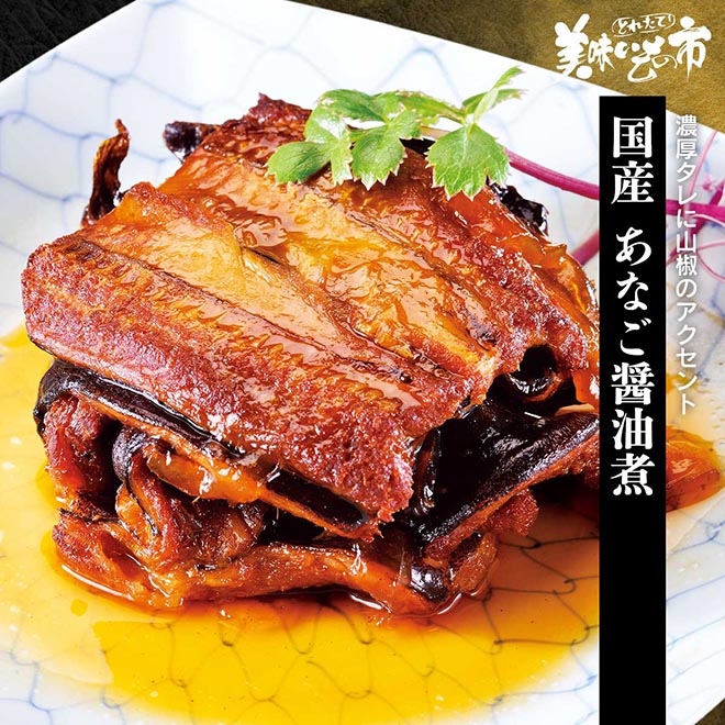 公式】 国産 あなご醤油煮 (缶詰・瓶詰)| とれたて！美味いもの