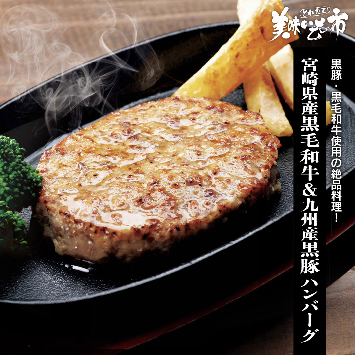 公式】 宮崎県産黒毛和牛&九州産黒豚ハンバーグ (肉・ハム・ソーセージ