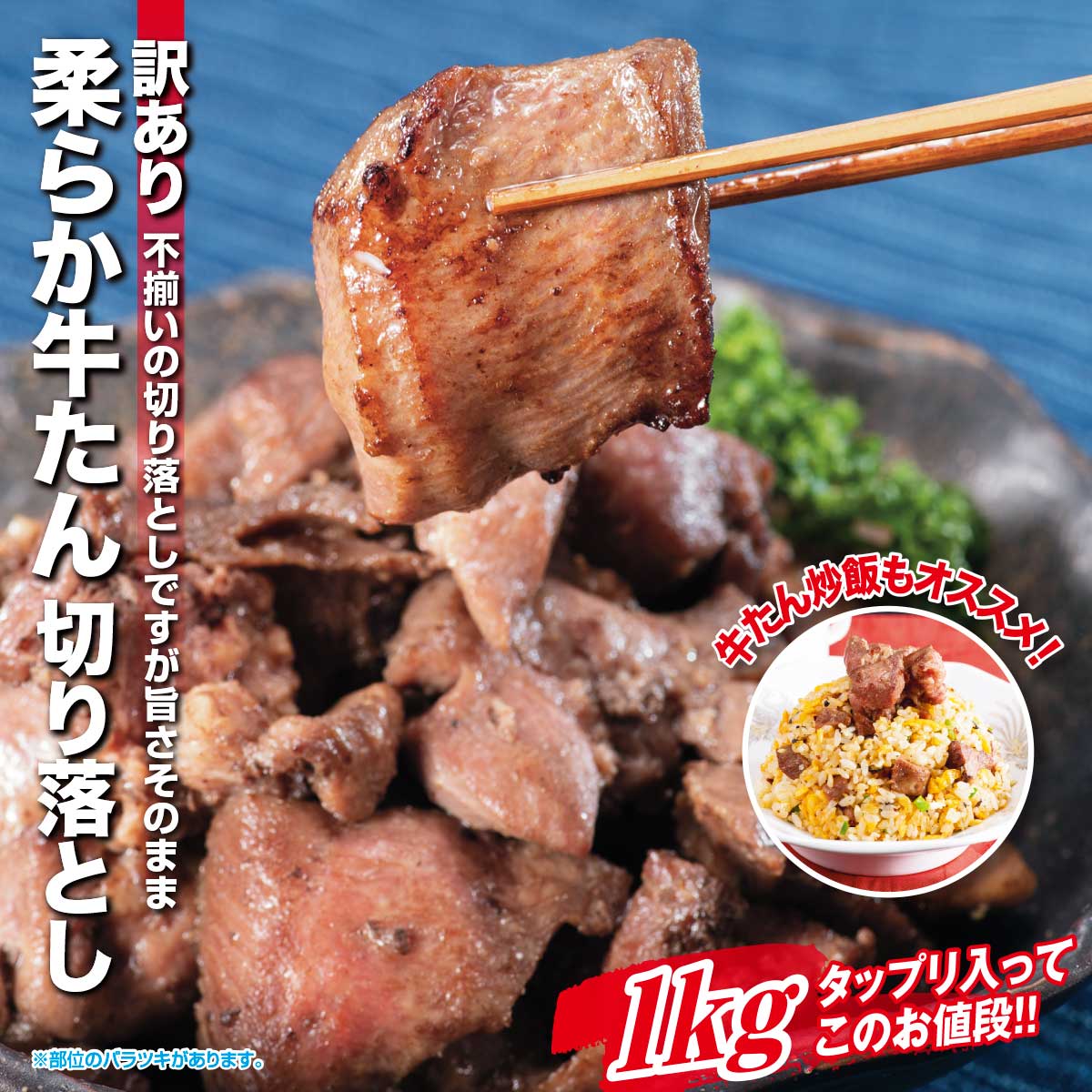 公式】 訳あり 柔らか牛たん切り落とし 1kg (肉・ハム