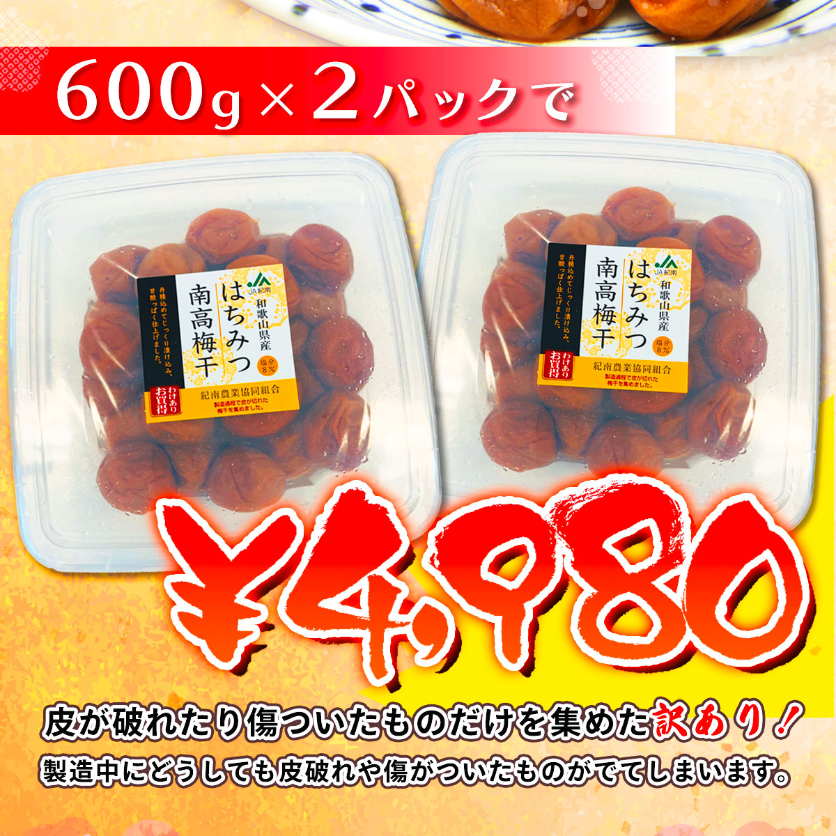 公式】 【終】【完売】JA 紀南 南高梅 はちみつ梅干 合計1.2kg (漬け物 公式】 【終】【完売】JA 紀南 南高梅 はちみつ梅干 合計1.2kg (漬け物