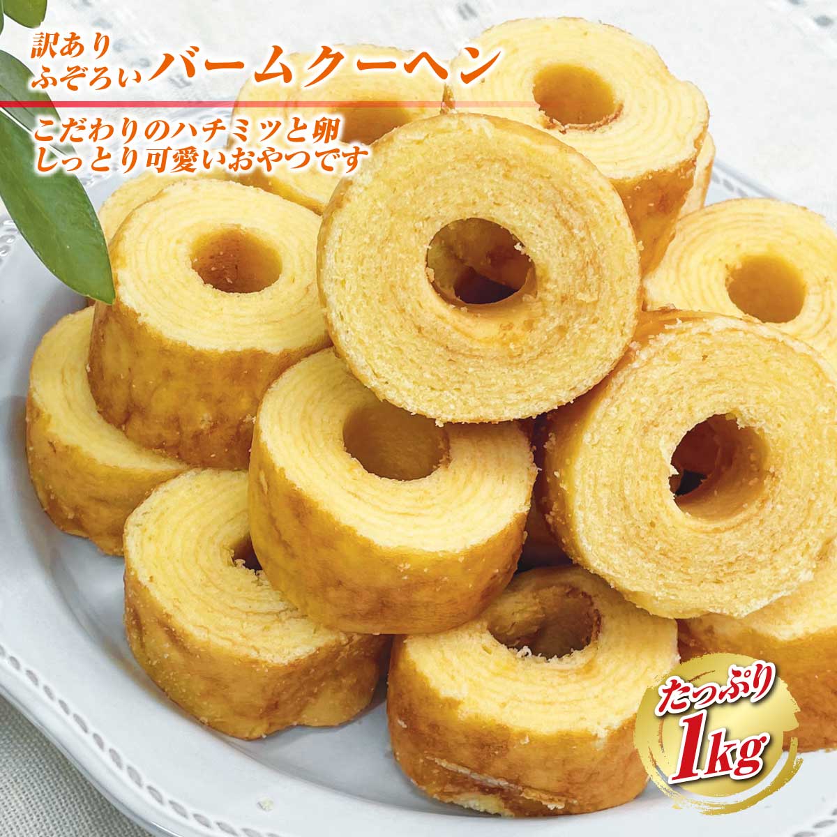 タ*ダ様 早い者勝ち パン バームクーヘン アミューズメント景品 お菓子