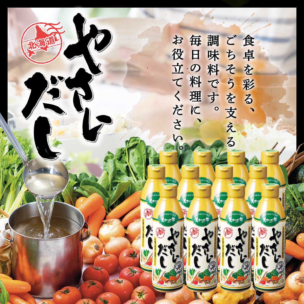 公式】 美味いもの市 やさいだし 12本セット (調味料・ドレッシング