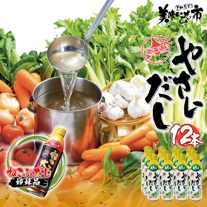 公式】ねこぶだし・やさいだし・ねこぶみそ | とれたて！美味い