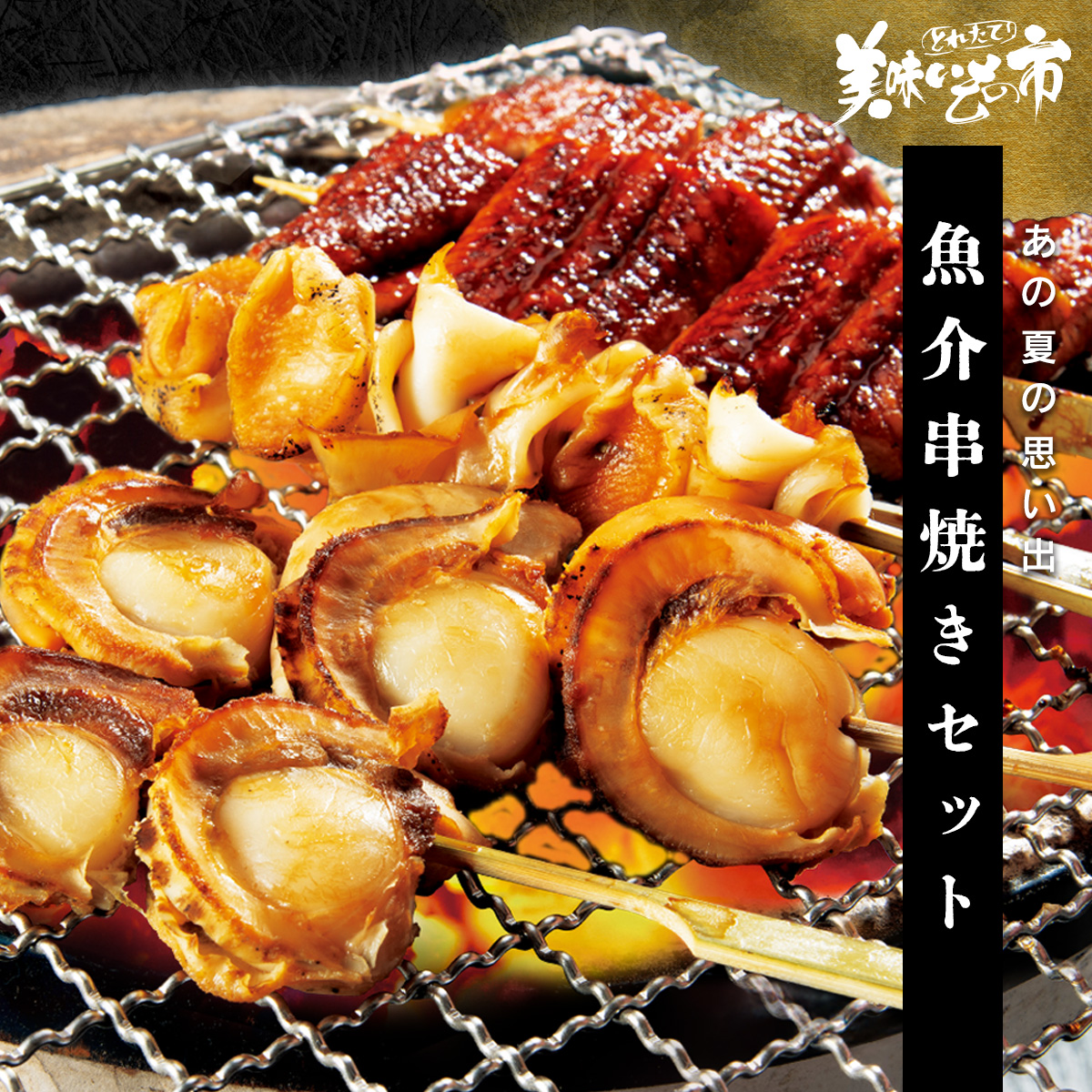 公式】 いかぽっぽ醤油味 (イカ・タコ・エビ)| とれたて！美味いもの市