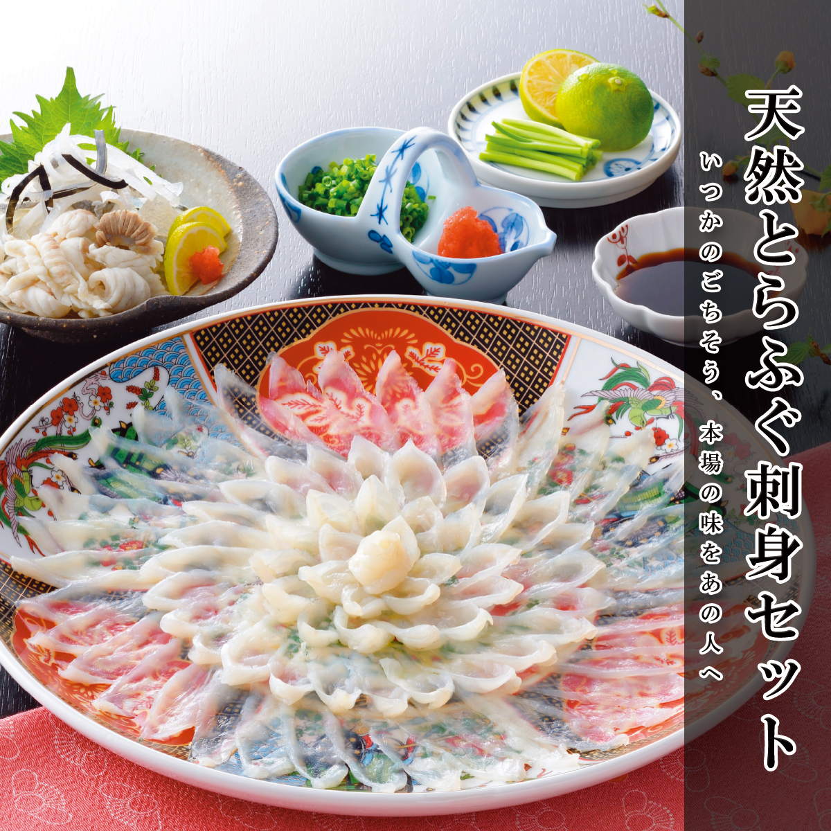 公式】 【訳ありアウトレットセール】天然トラフグ刺身セット (魚