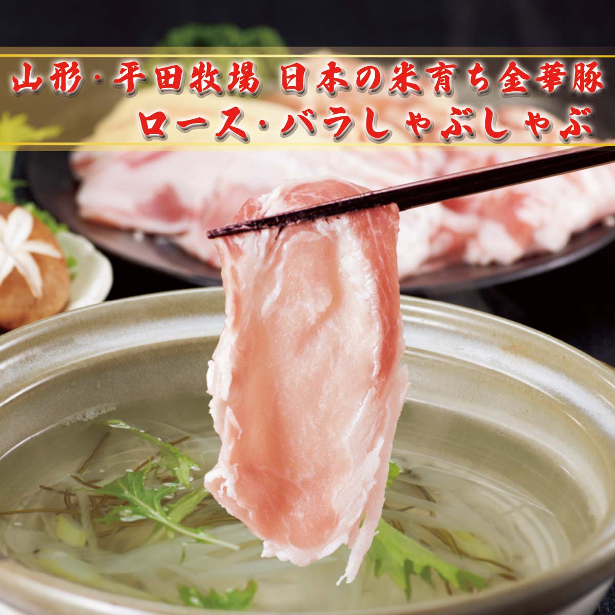 公式】 【訳ありアウトレットセール】山形・平田牧場 日本の米育ち金華