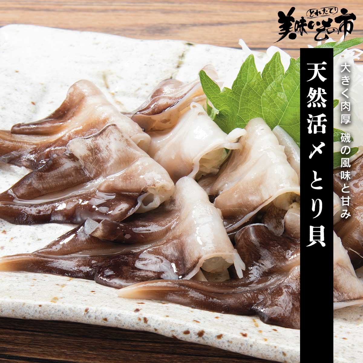 公式】 いかぽっぽ醤油味 (イカ・タコ・エビ)| とれたて！美味いもの市