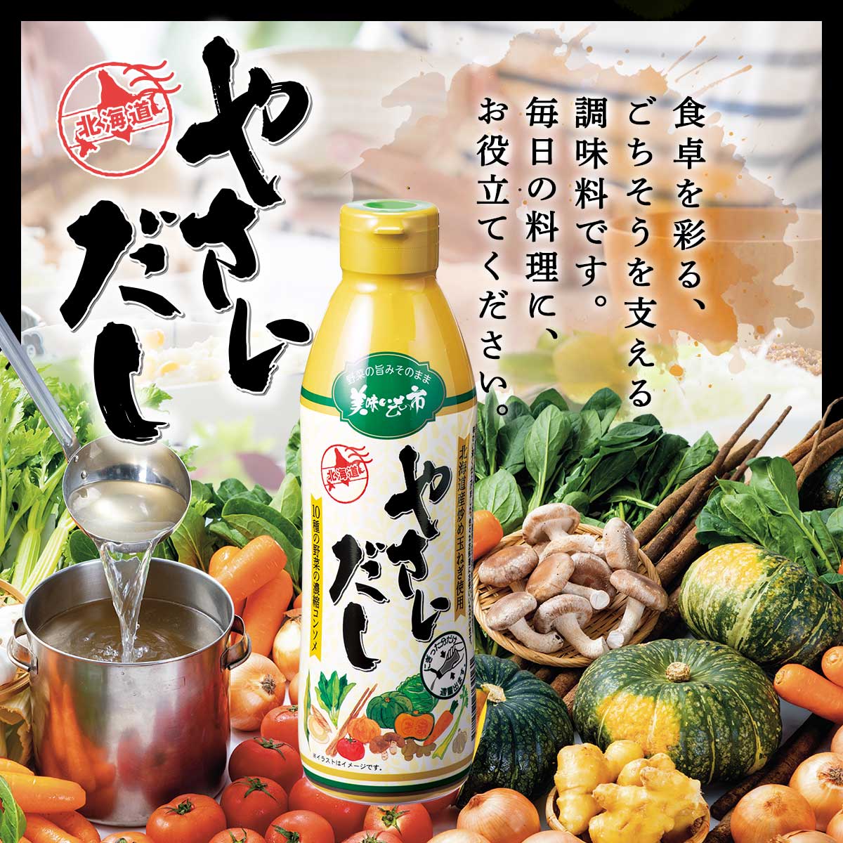 公式】 やさいだし 3本セット (調味料・ドレッシング)| とれたて