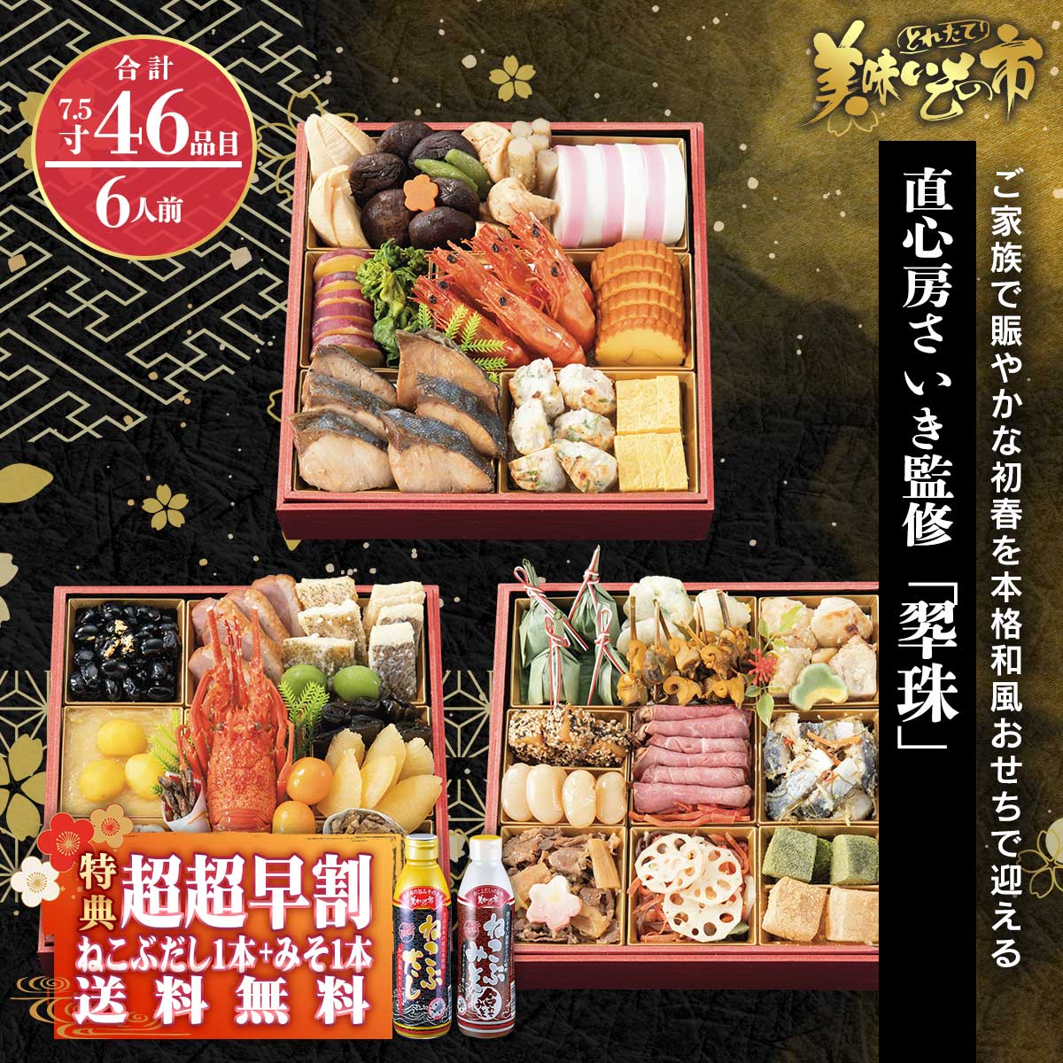 Kohei Kawaguchi 新品未使用 /お値打ち品【期間12/28迄出品】 公式】 京都 直心房さいき監修「翆珠」超超早割（ねこぶだし1本＋みそ1