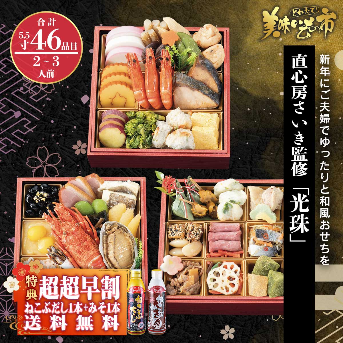 公式】 【終】京都 直心房さいき監修「光珠」超超早割（ねこぶだし1本