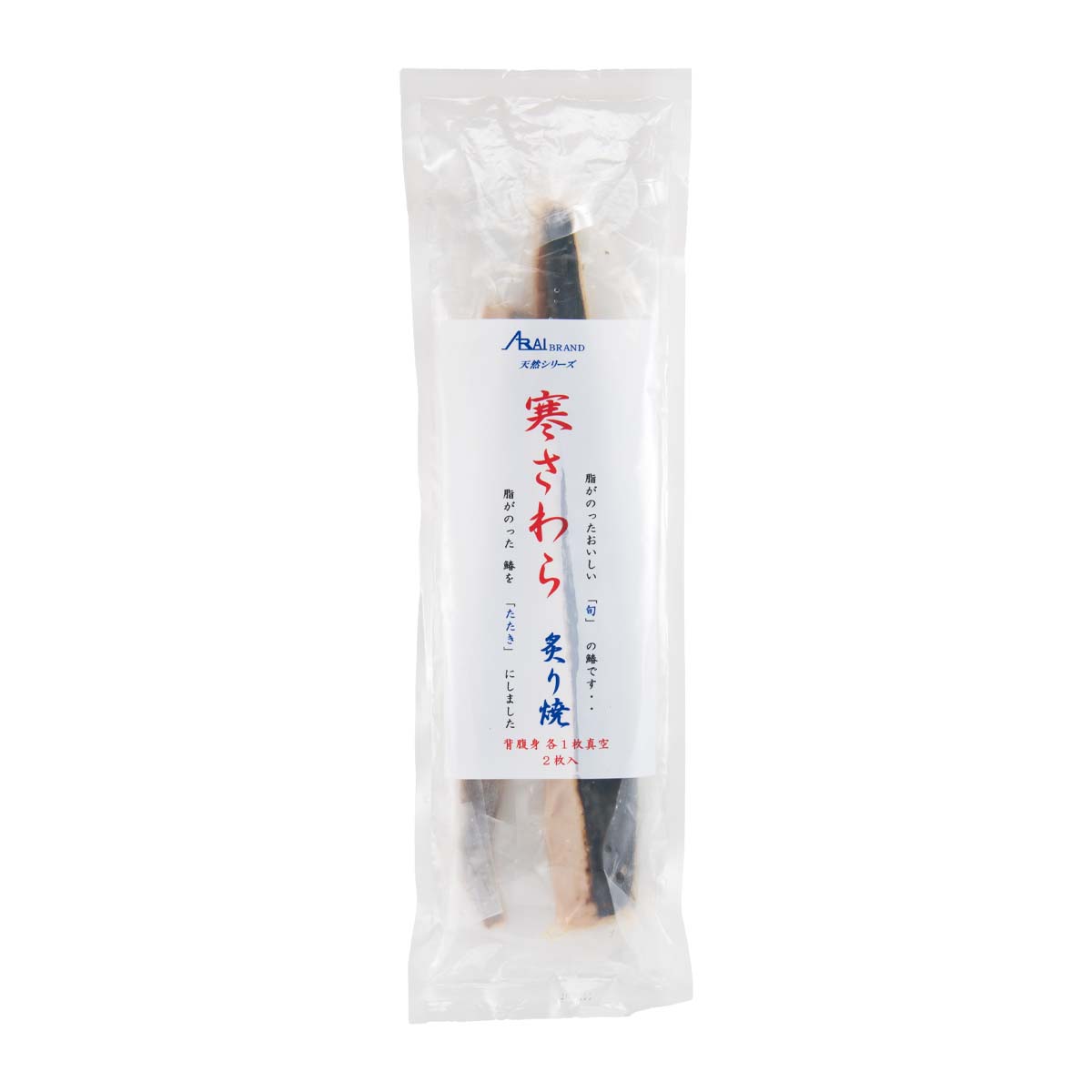 公式】 寒さわら炙り焼き (魚)| とれたて！美味いもの市 | アクセル