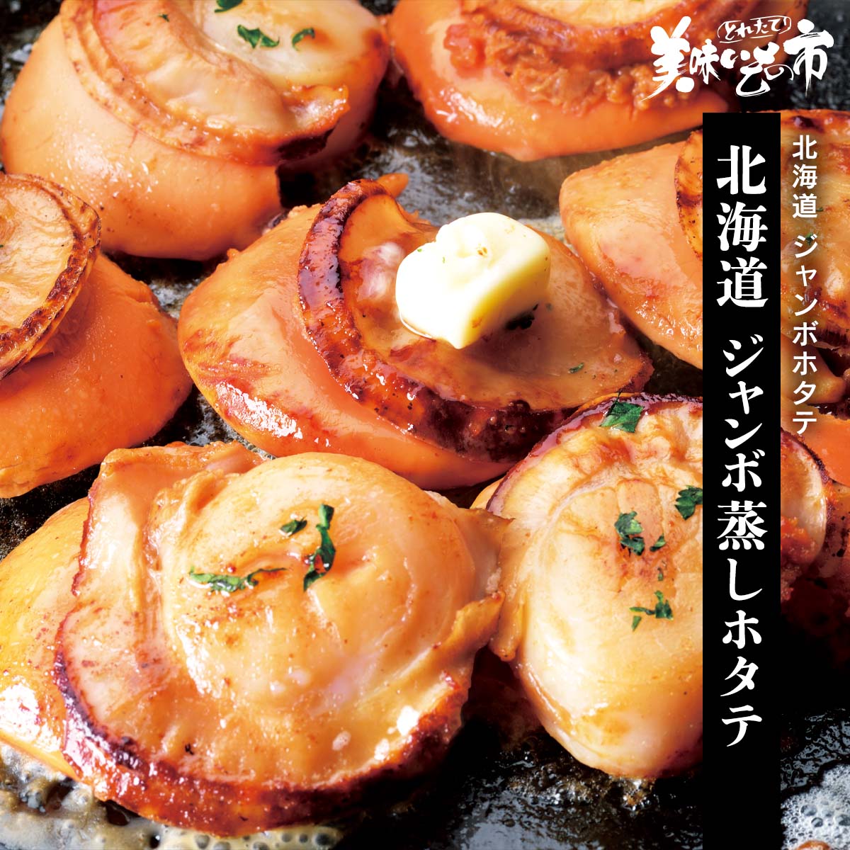 公式】 いかぽっぽ醤油味 (イカ・タコ・エビ)| とれたて！美味いもの市