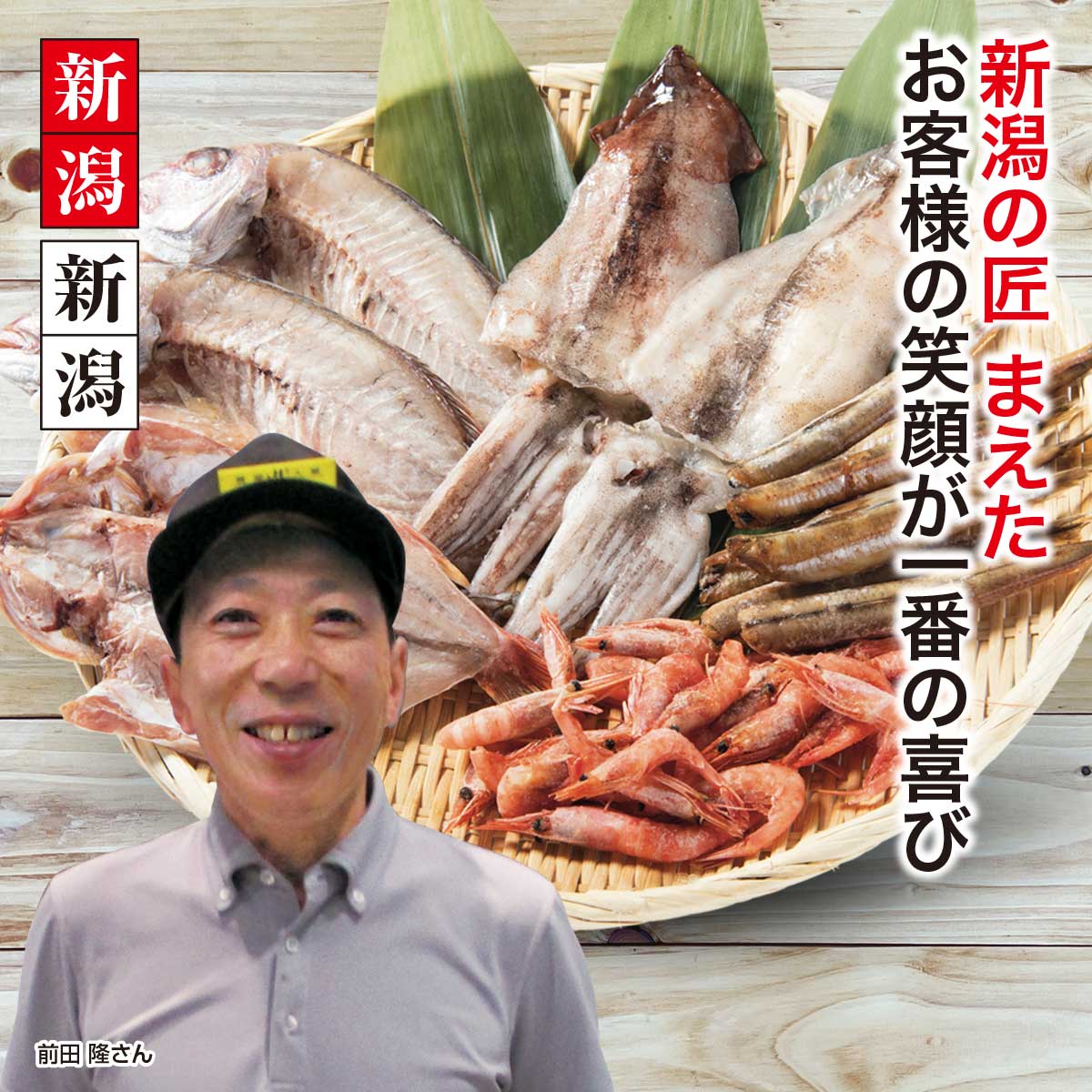 公式】 【終】【完売】【予約商品】新潟の匠による厳選干物セット【お