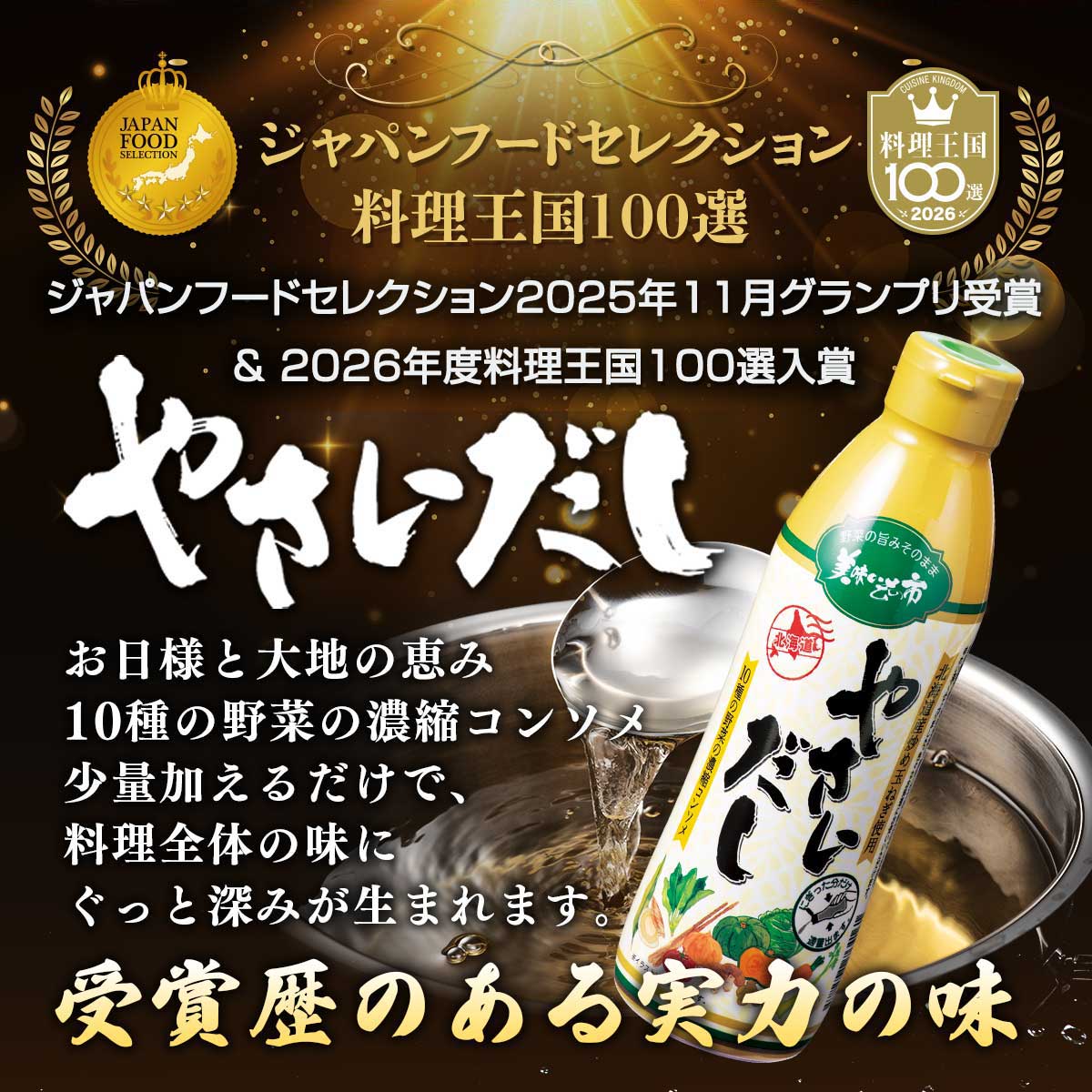 公式】 ねこぶだし＆やさいだし 6本セット (ねこぶだし・やさいだし