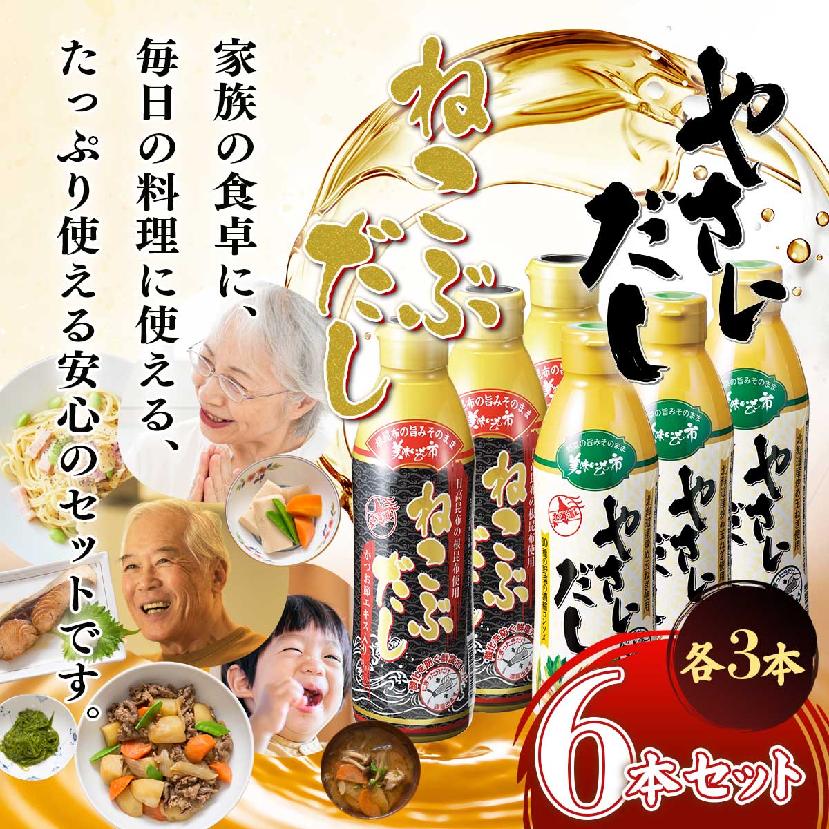 公式】 ねこぶだし＆やさいだし 6本セット (ねこぶだし・やさいだし