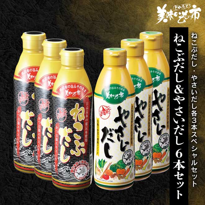 公式】ねこぶだし・やさいだし・ねこぶみそ | とれたて！美味いもの市