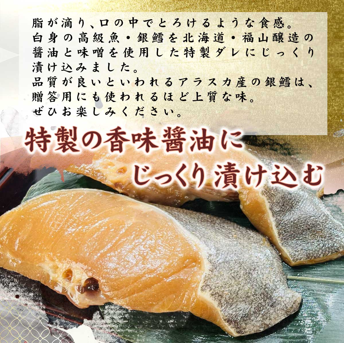 公式】 銀鱈香味醤油漬け (干物・煮魚・漬け魚)| とれたて！美味いもの 
