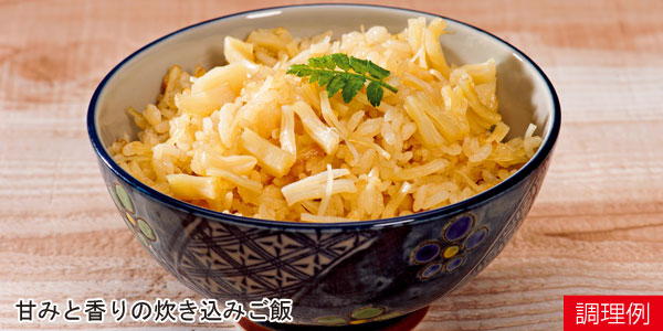 甘みと香りの炊き込みご飯
