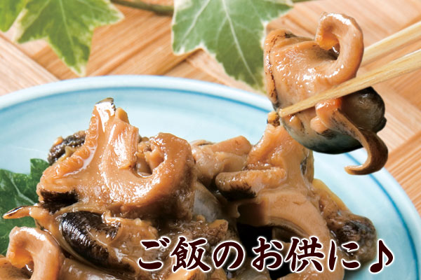 公式】 【訳あり】ツブの味付け柔らか煮 (貝)| とれたて！美味いもの市
