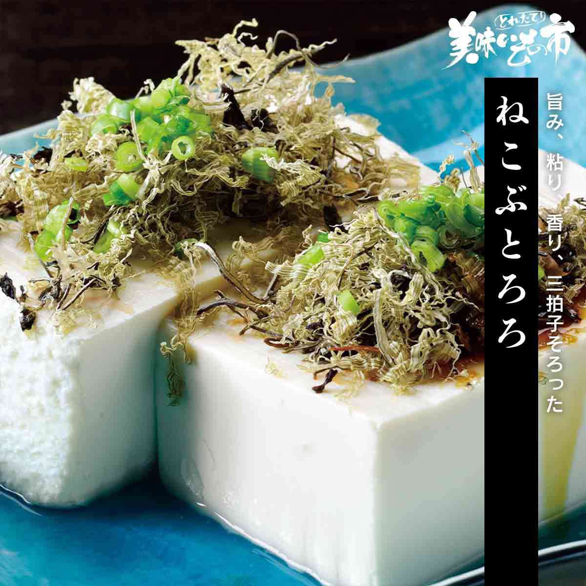 公式】 【完売】【終】ねこぶとろろ →280006 (昆布・わかめ)| とれた